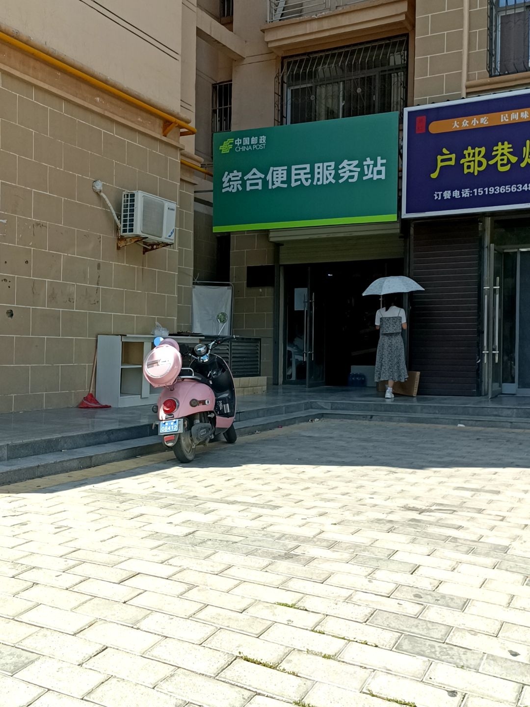 中国邮政综合便民服务站(安化东路店)