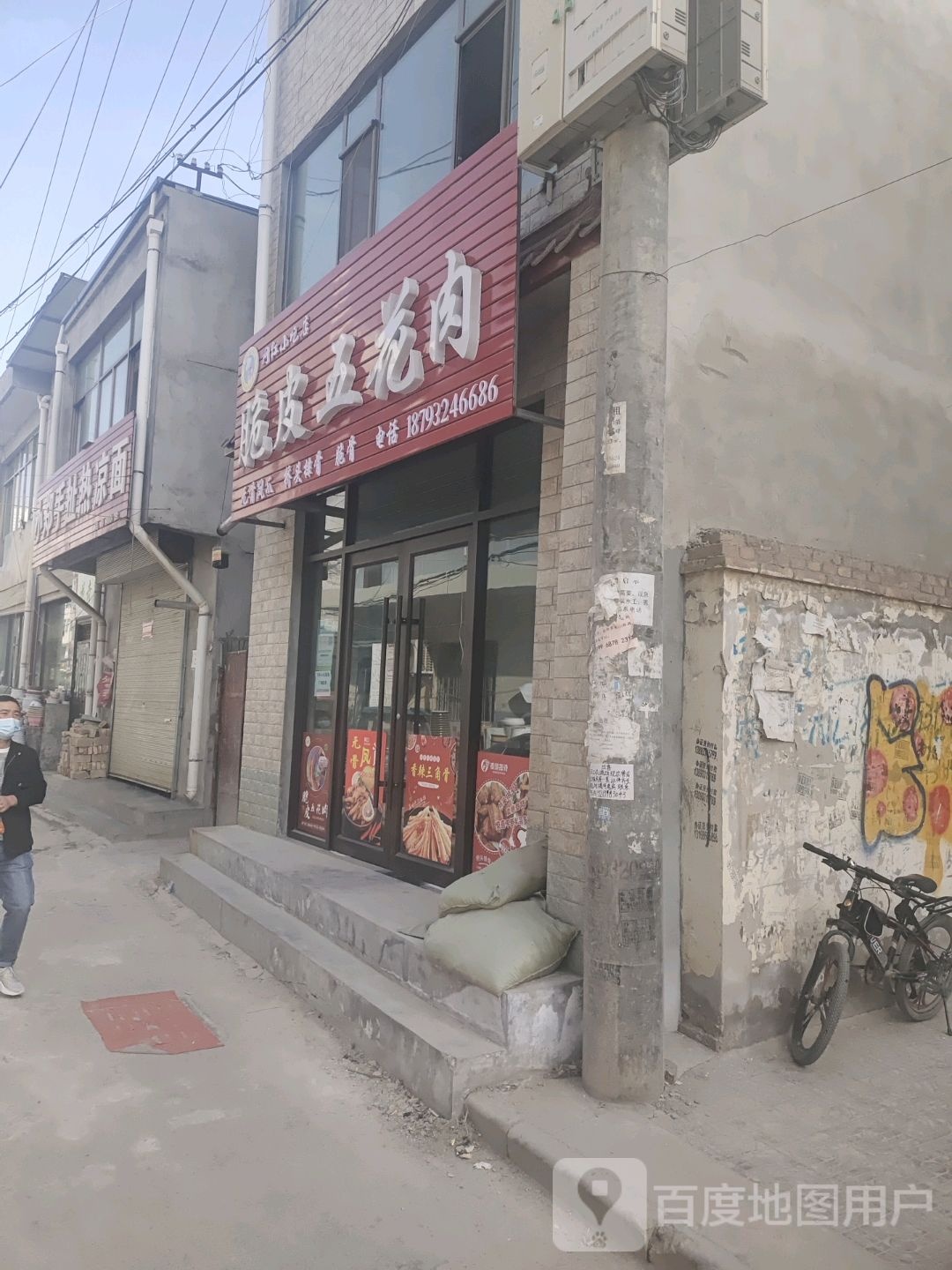 脆五花花肉(文化街店)