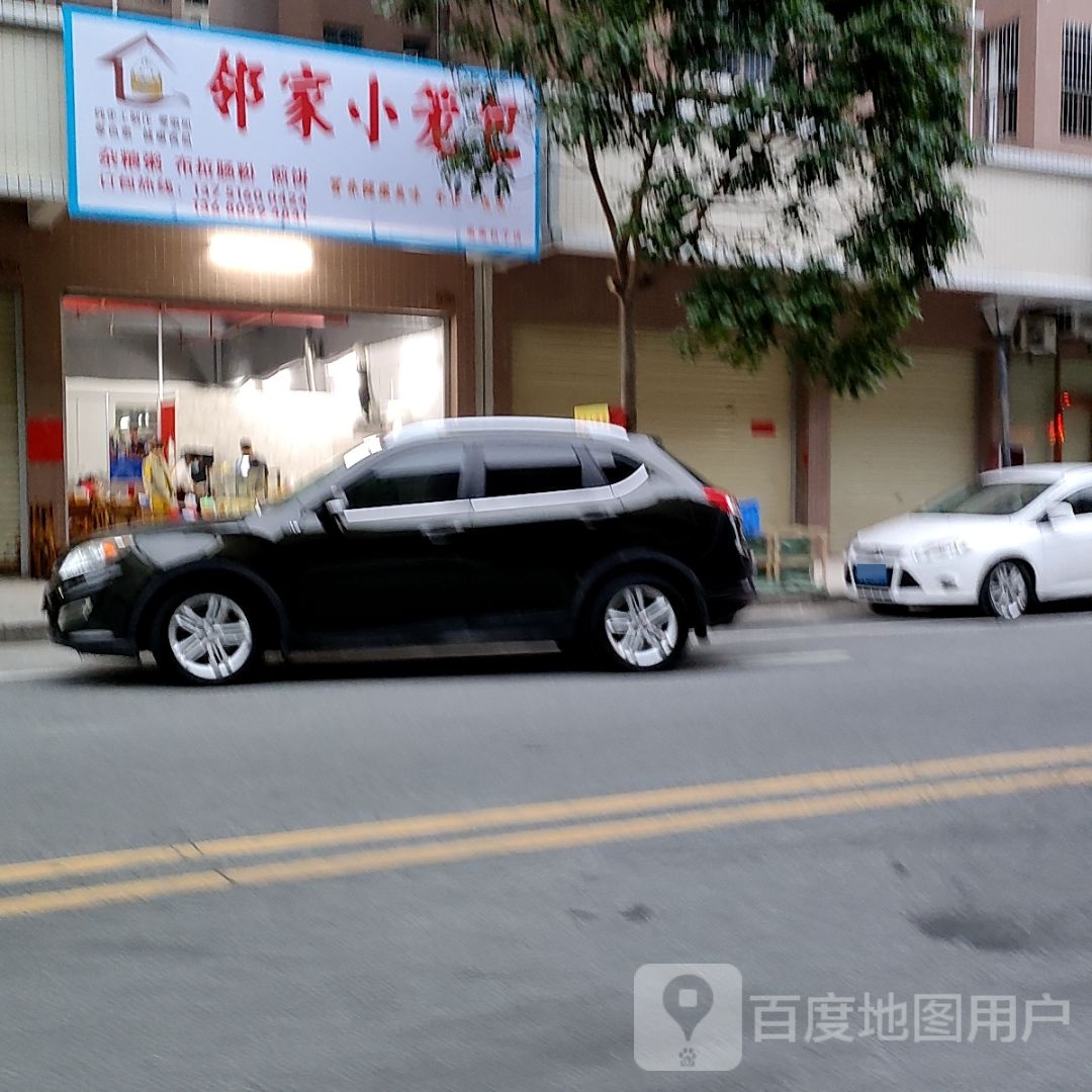 邻家小笼包(源河鸿景一区店)