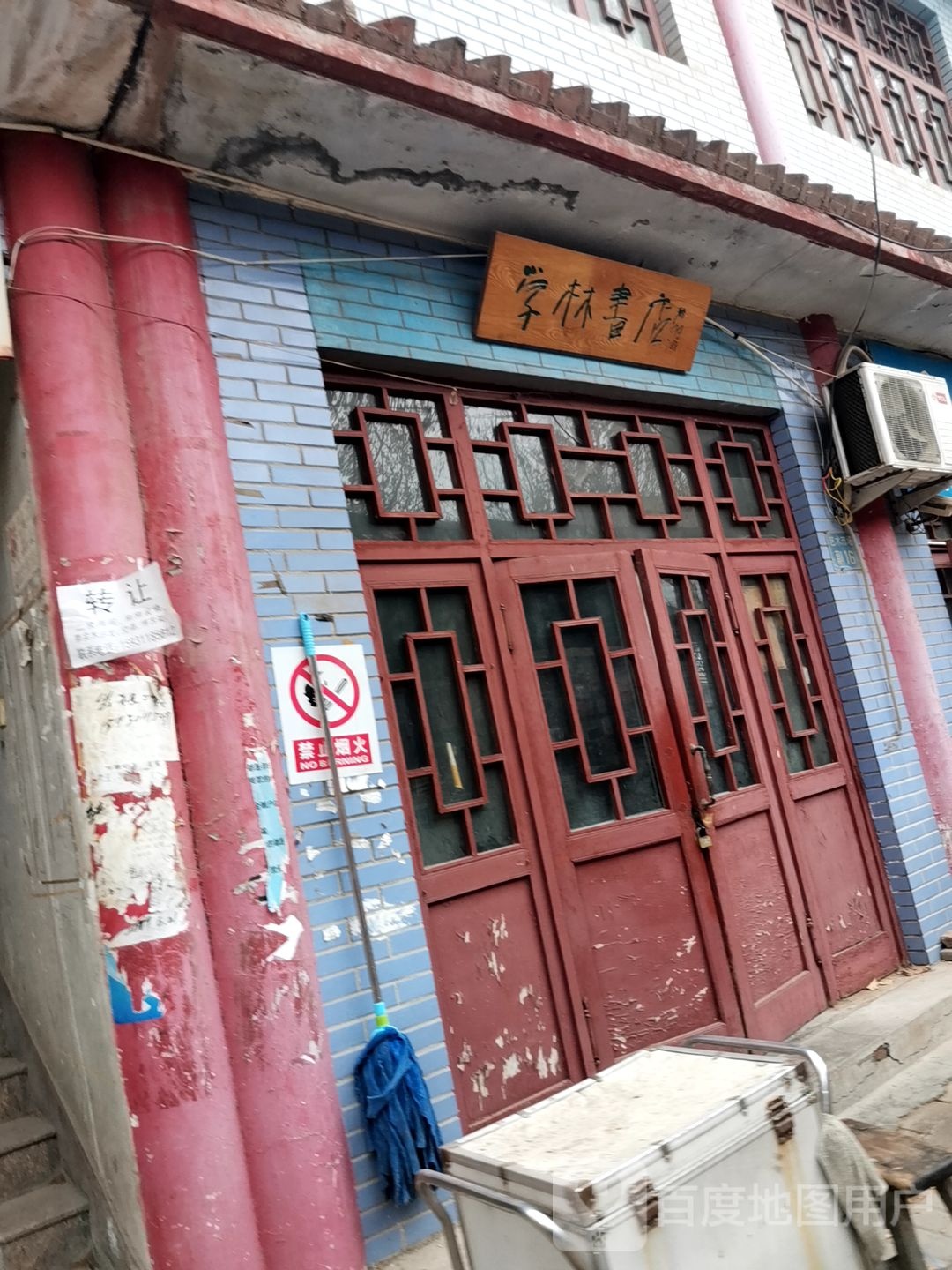 学林书店(高东街店)