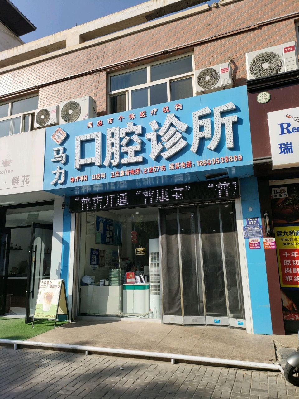 马力口腔诊所(明珠路店)