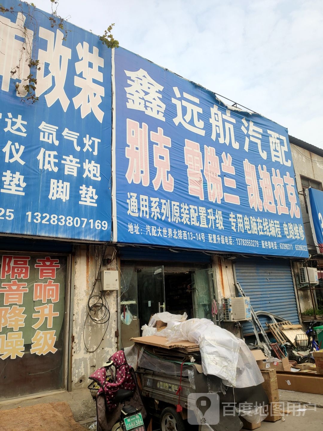 鑫远航汽配