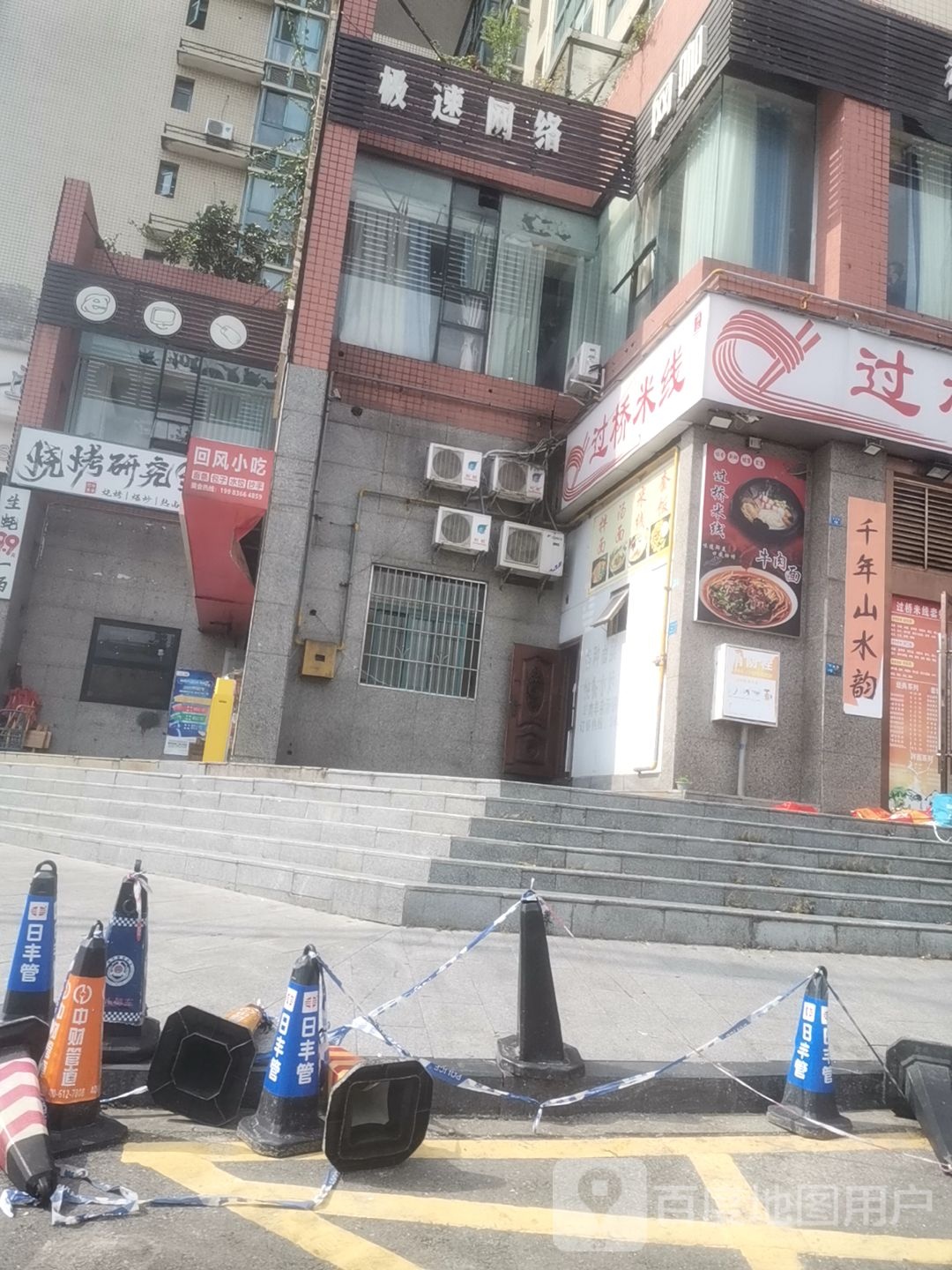 回风小吃