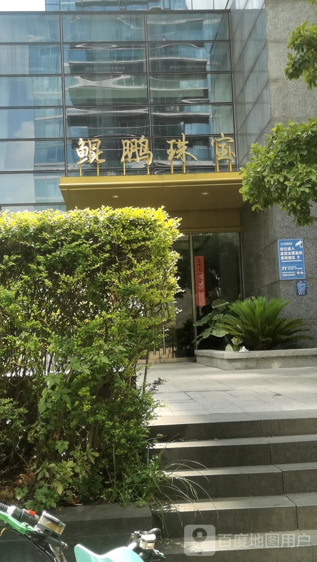 杭州市鲲鹏珠宝商行