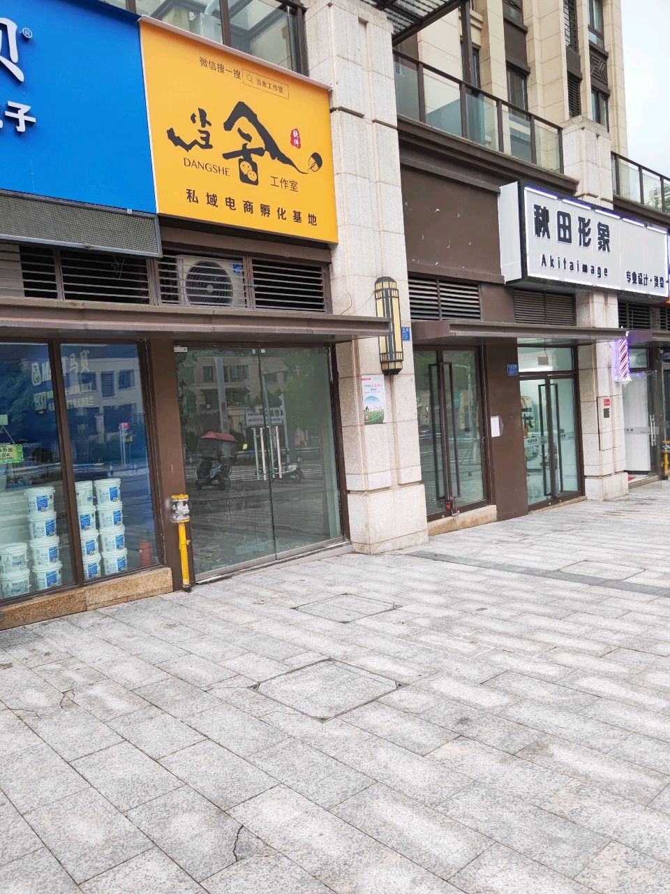 秋奘觊宵田形象专业设计·烫染