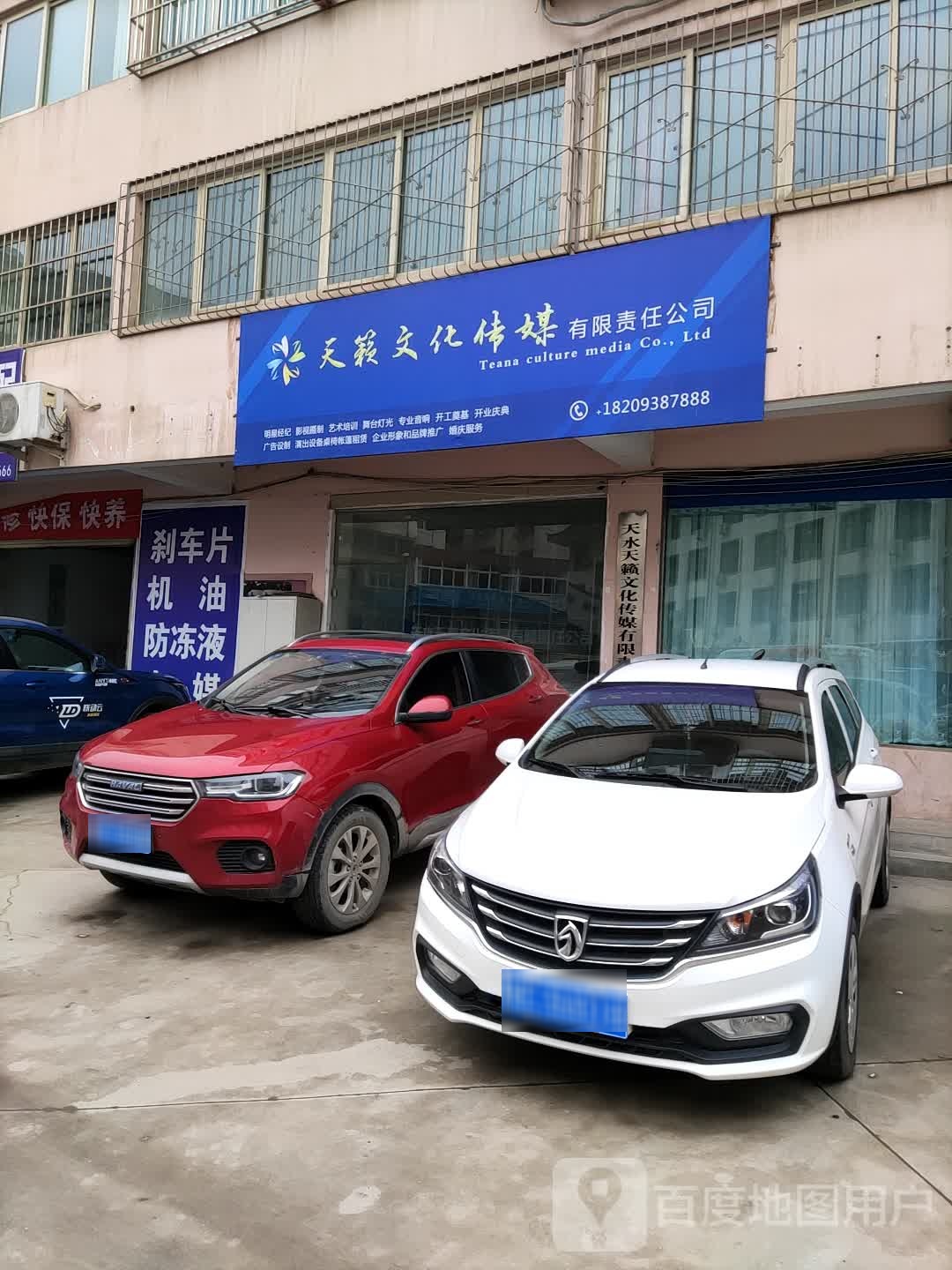 天水天籁文化传媒有限责任公司