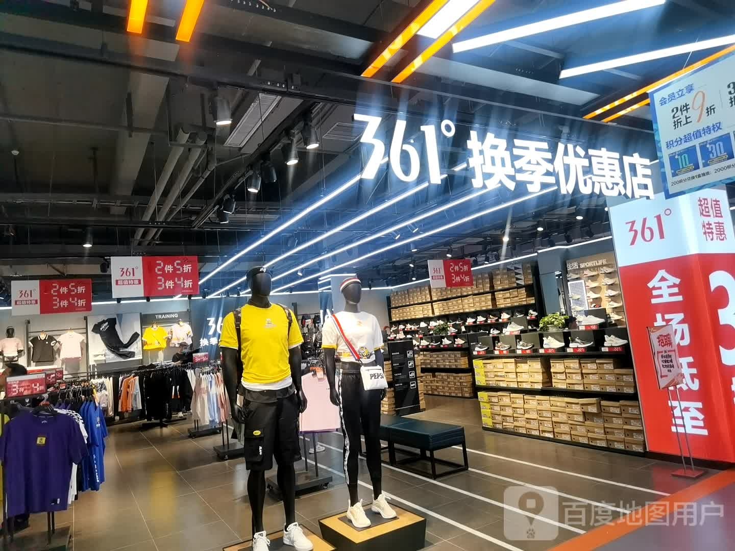 361度(富田·新天地店)