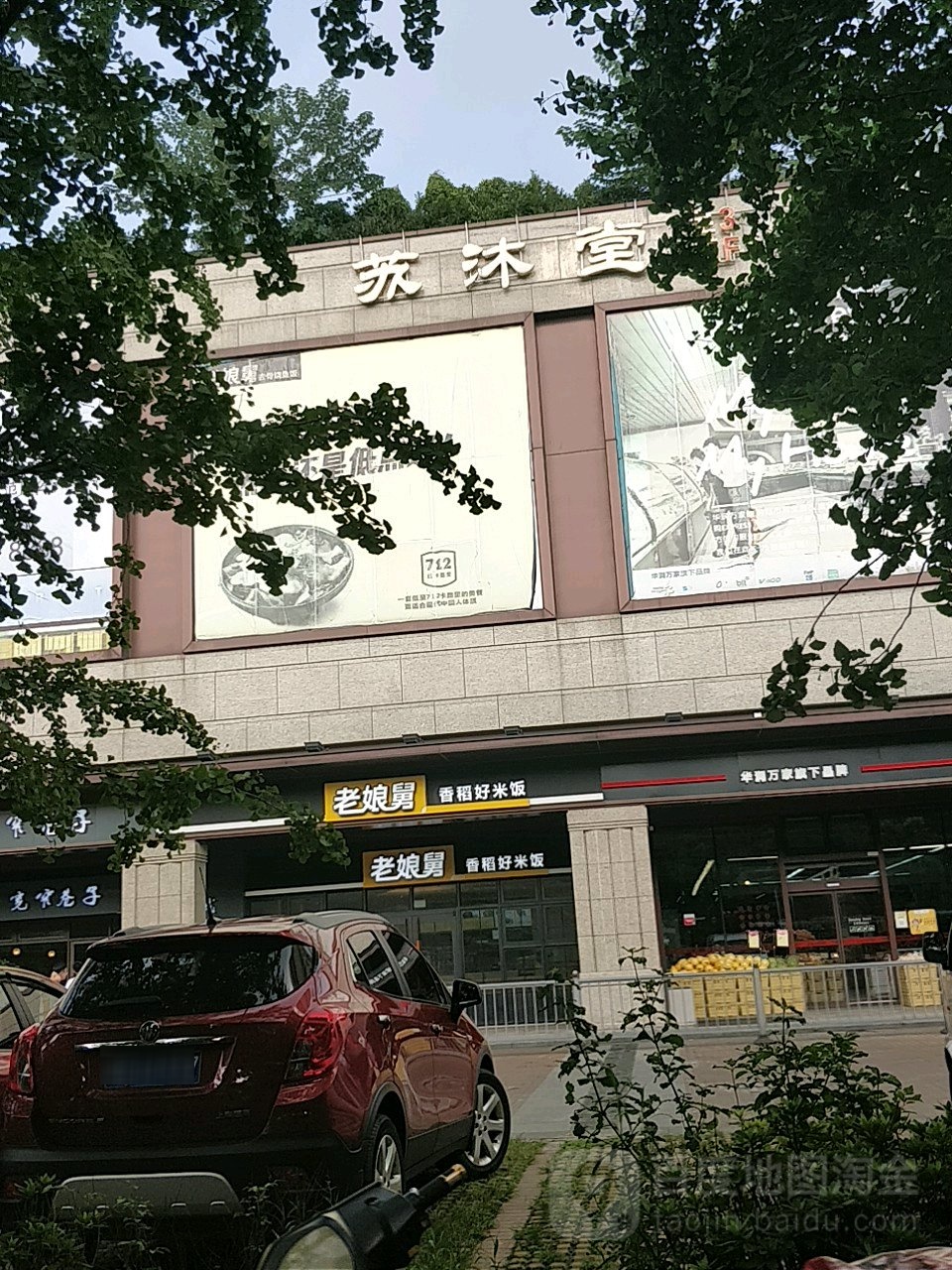 苏沐堂足dao(万科美好广场店)