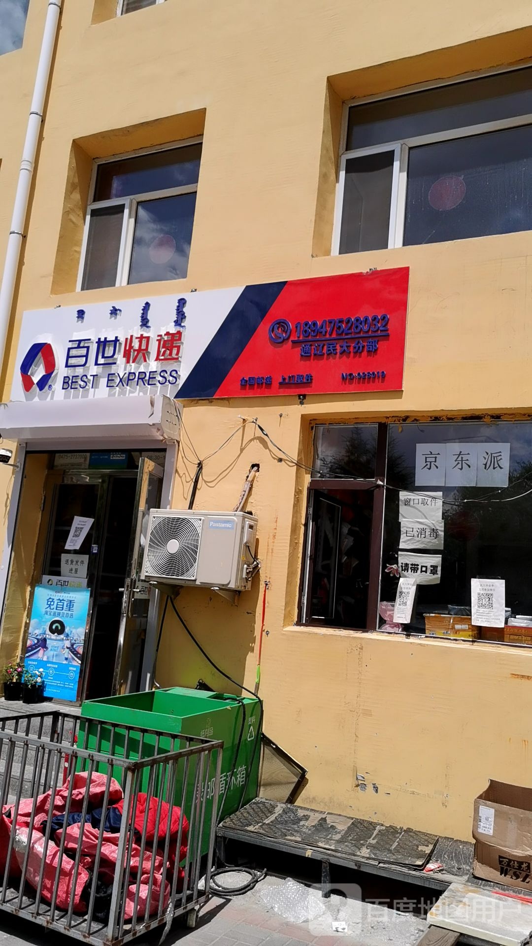 百世快递民大分公司