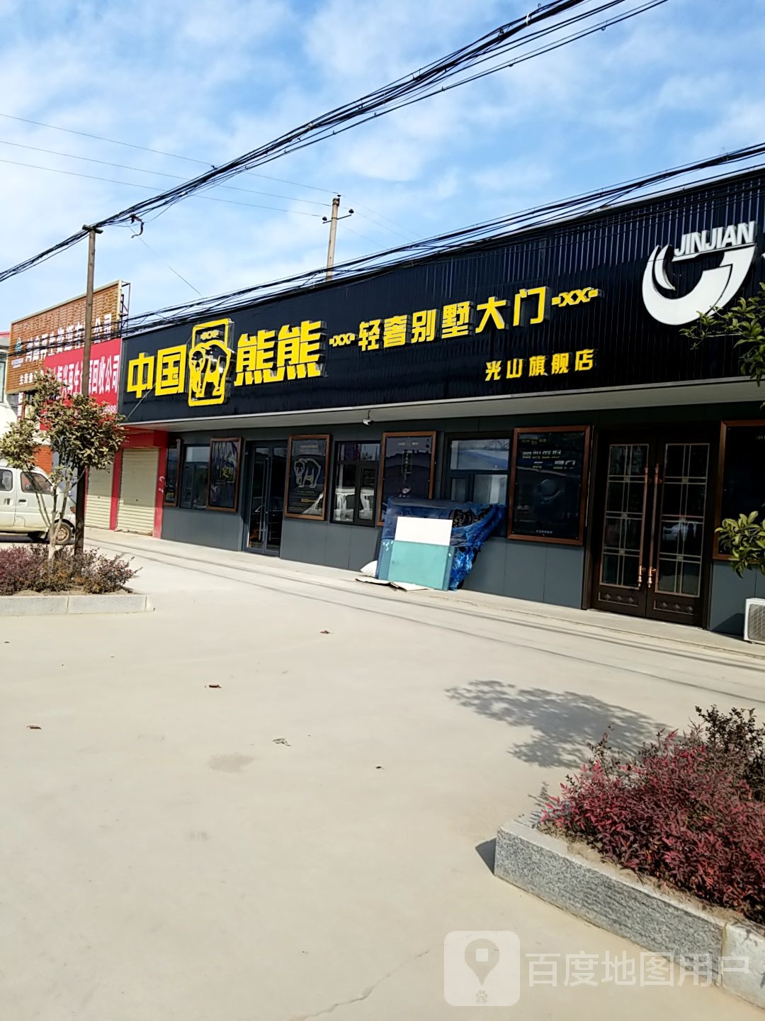 光山县十里镇中国熊熊(光山旗舰店)