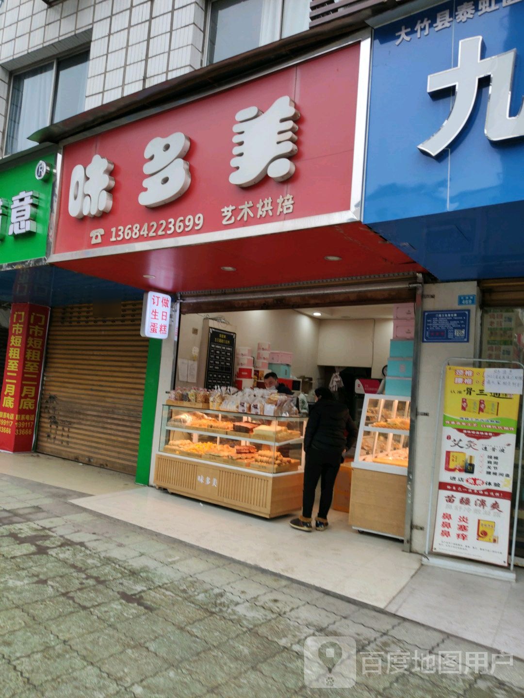 味多美(东湖路店)