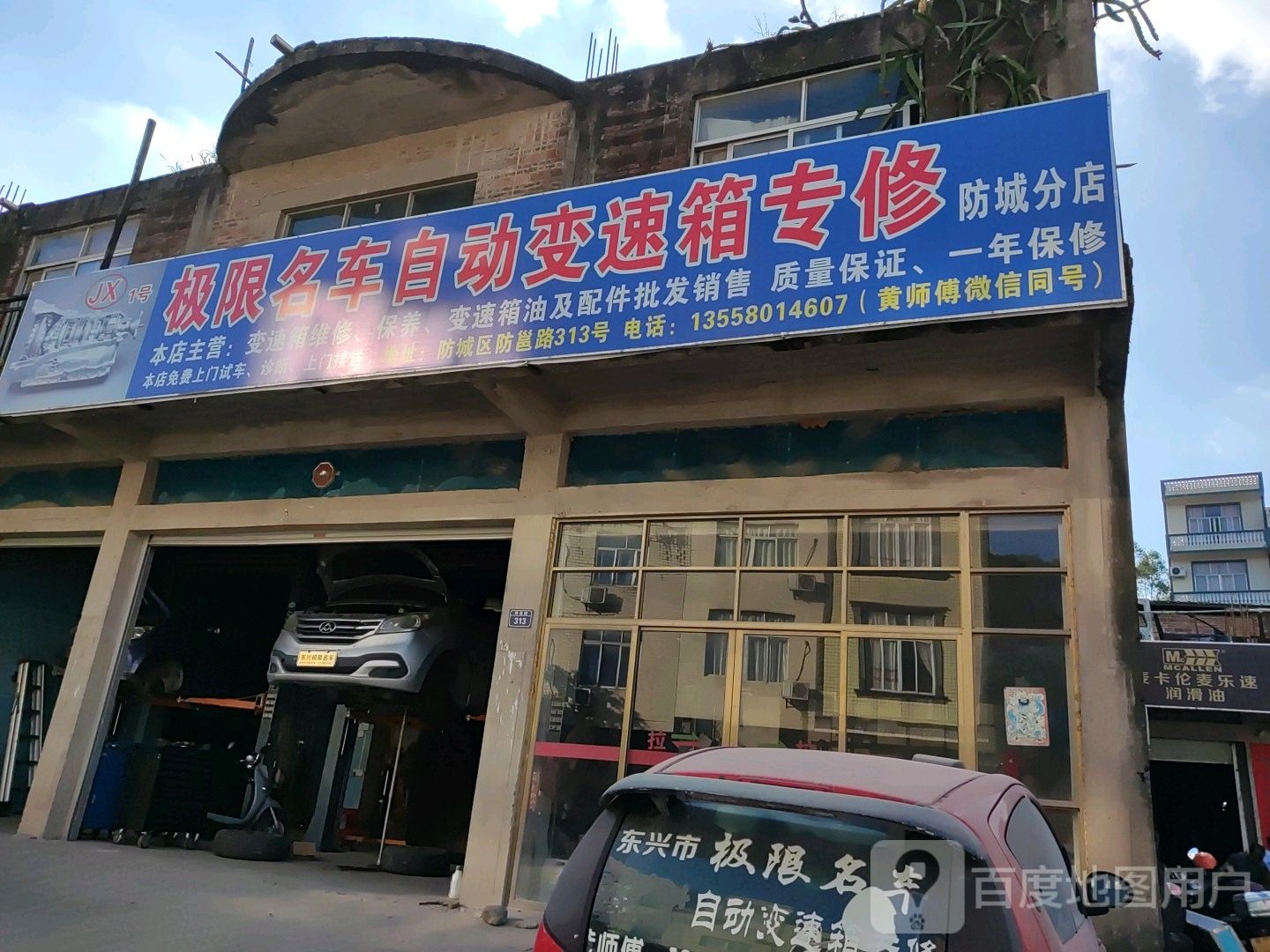 嘉迪自动变速箱专修(防城店)