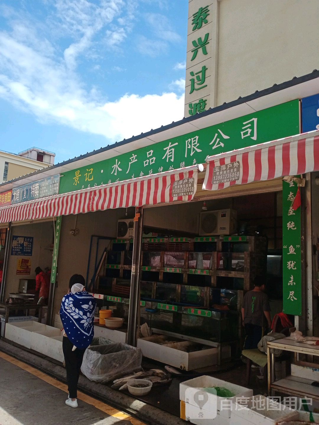 大理《鱼》特卖