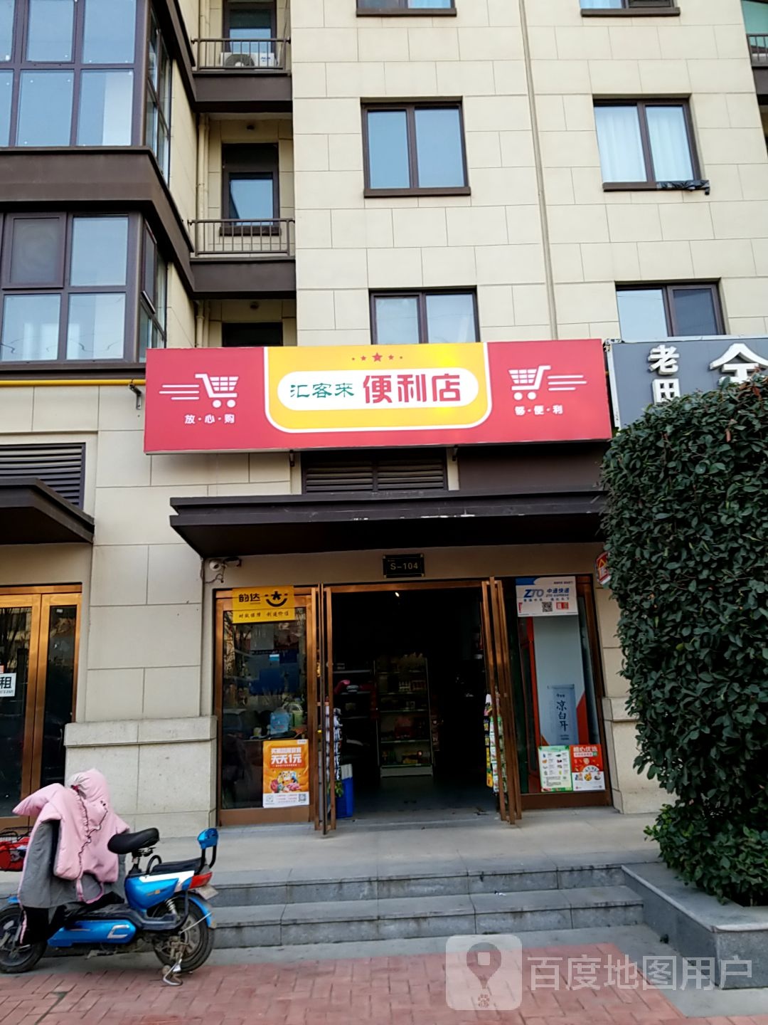 汇客来便利店(博德路店)