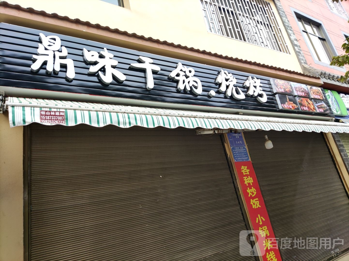 鼎味干锅虾.烧烤