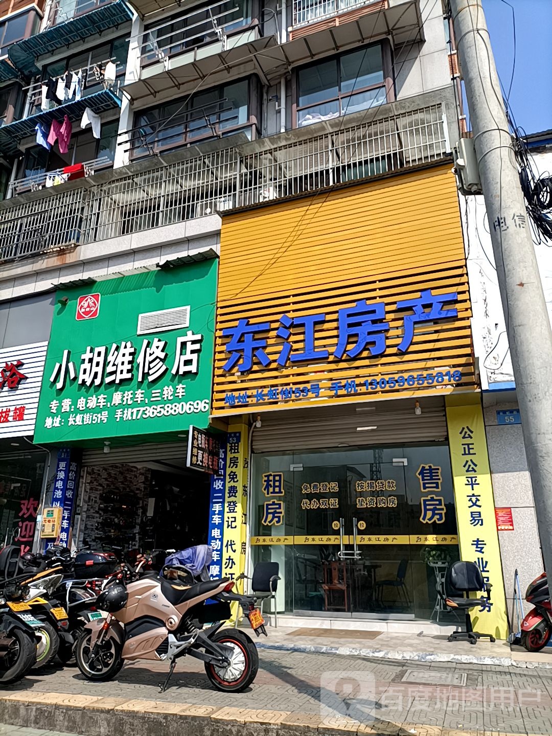 小胡维修店