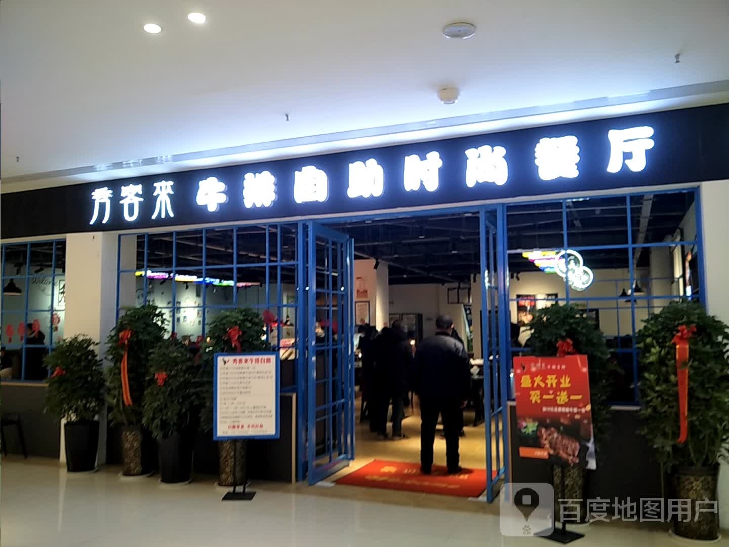 秀客来牛排自主时尚餐厅(新胖发祥店)