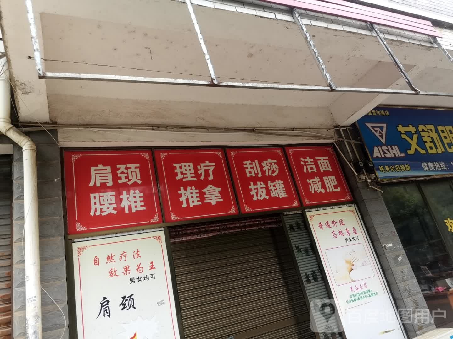 肩颈椎病理疗推拿