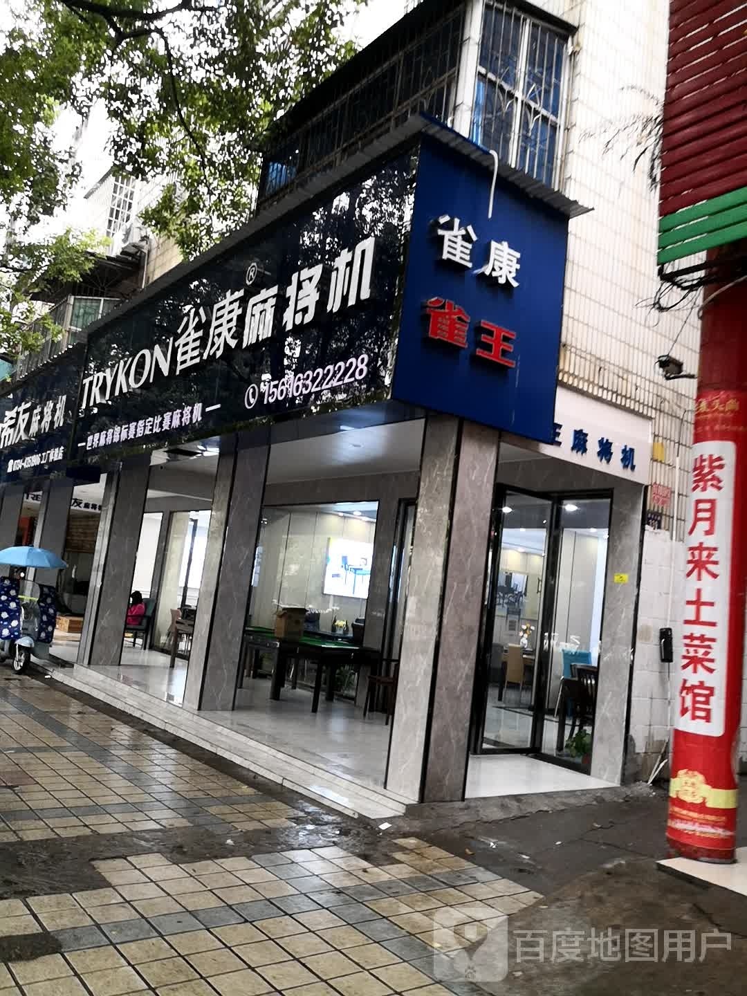 雀康麻将馆机(蔡伦北路店)