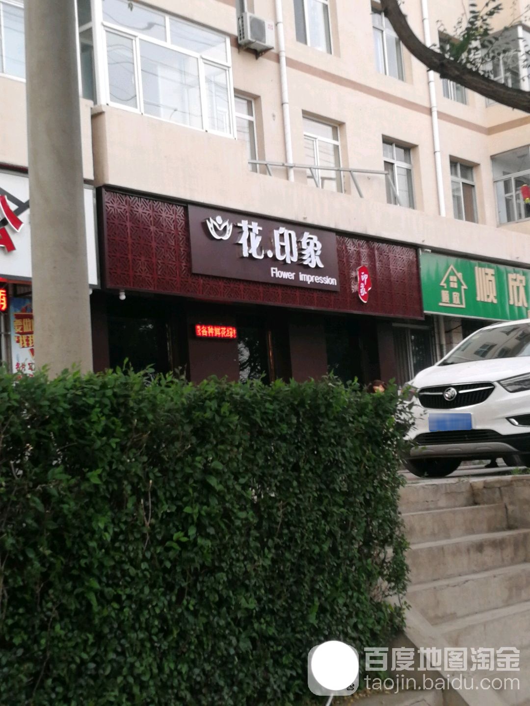 花印象