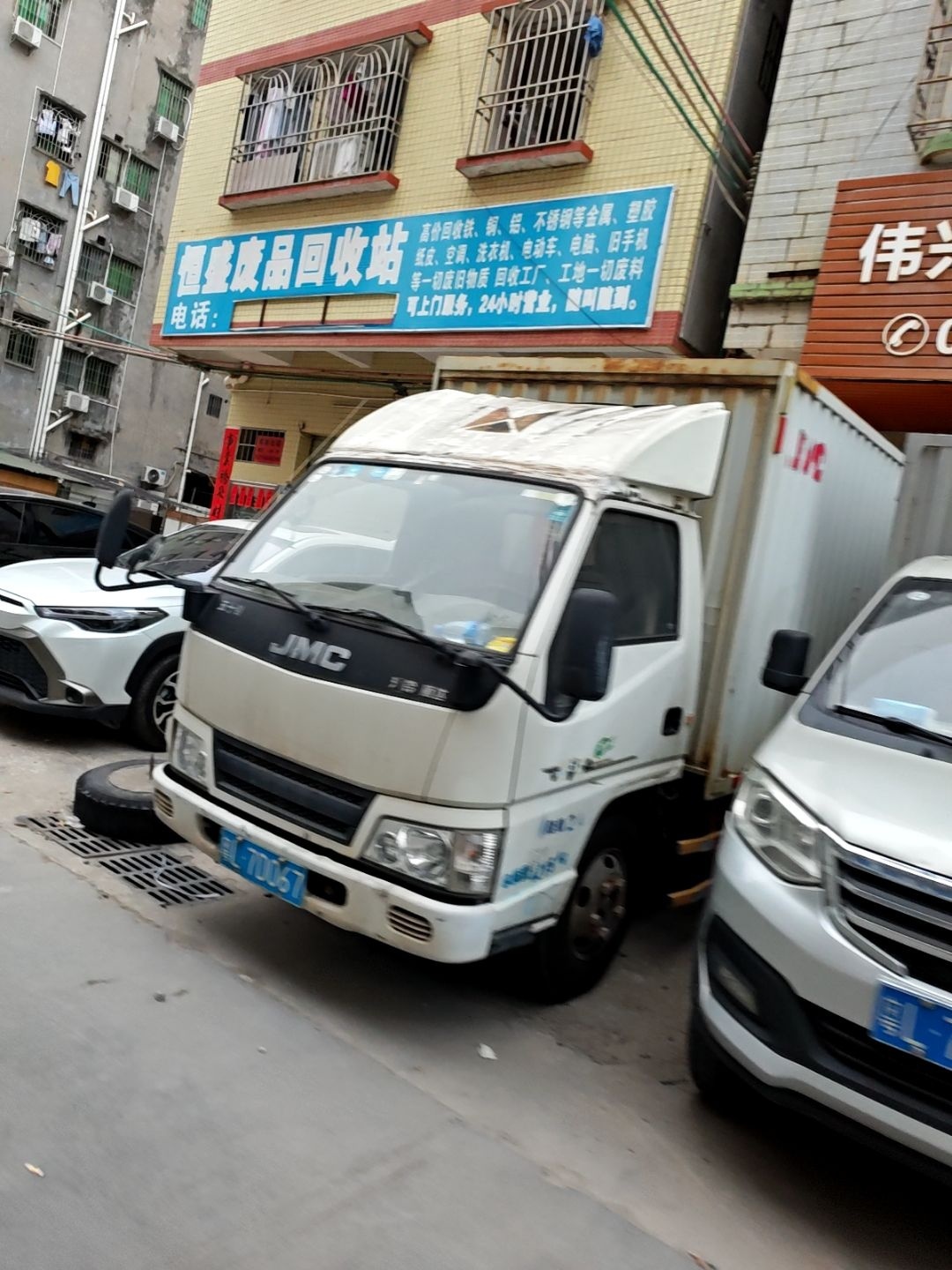 恒盛废品回收站