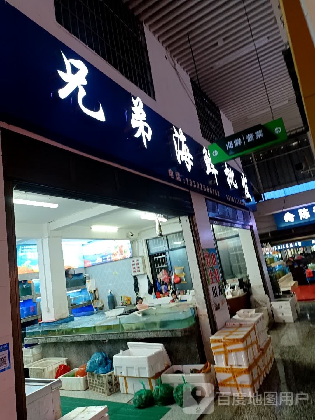 兄弟海鲜批发