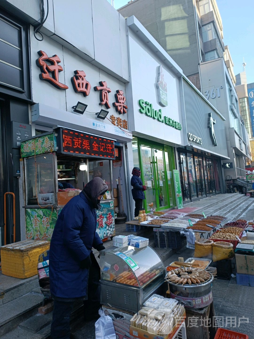 Salud撒露欧洲冻酸奶(绥化北林区中兴店)