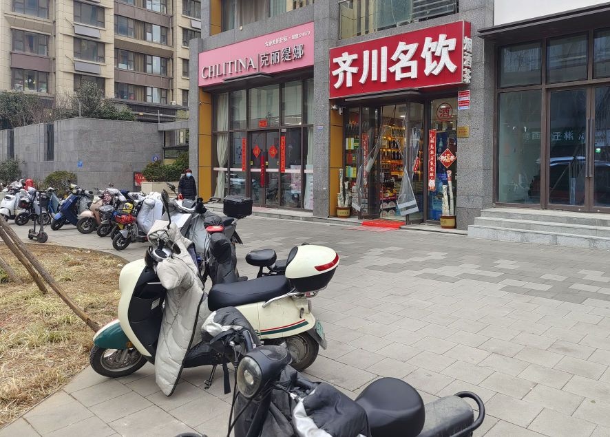 齐川名饮(绿地中央公馆B13区店)