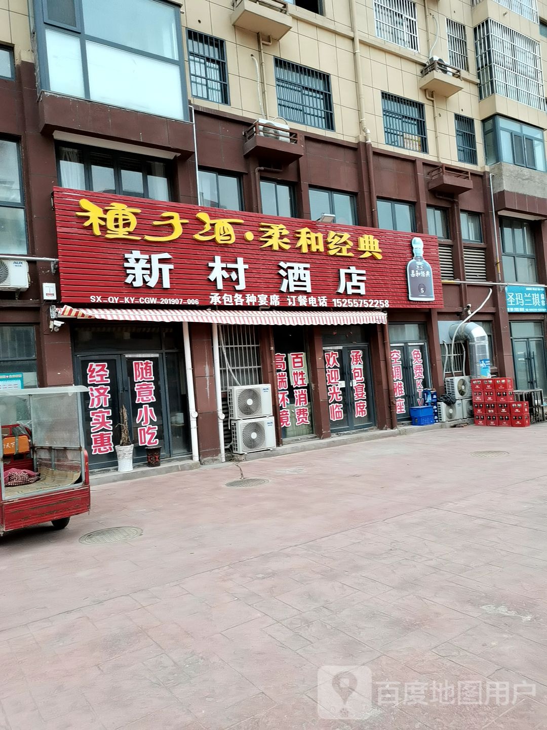 新陶村酒店