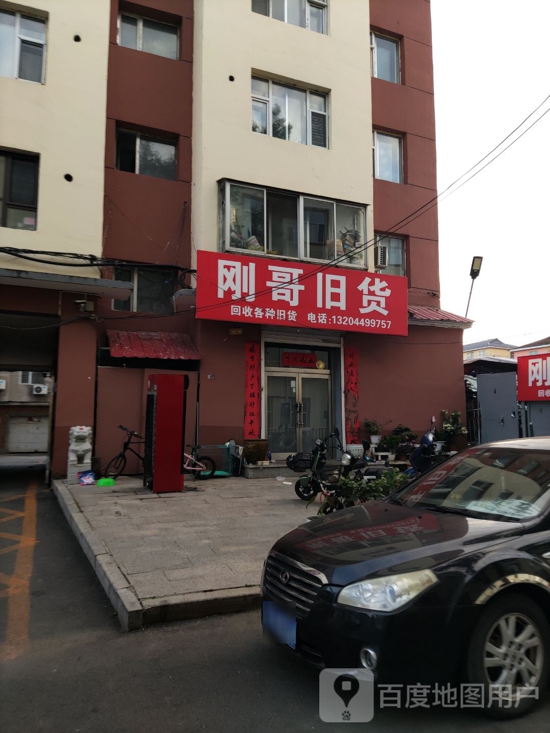 刚哥旧货