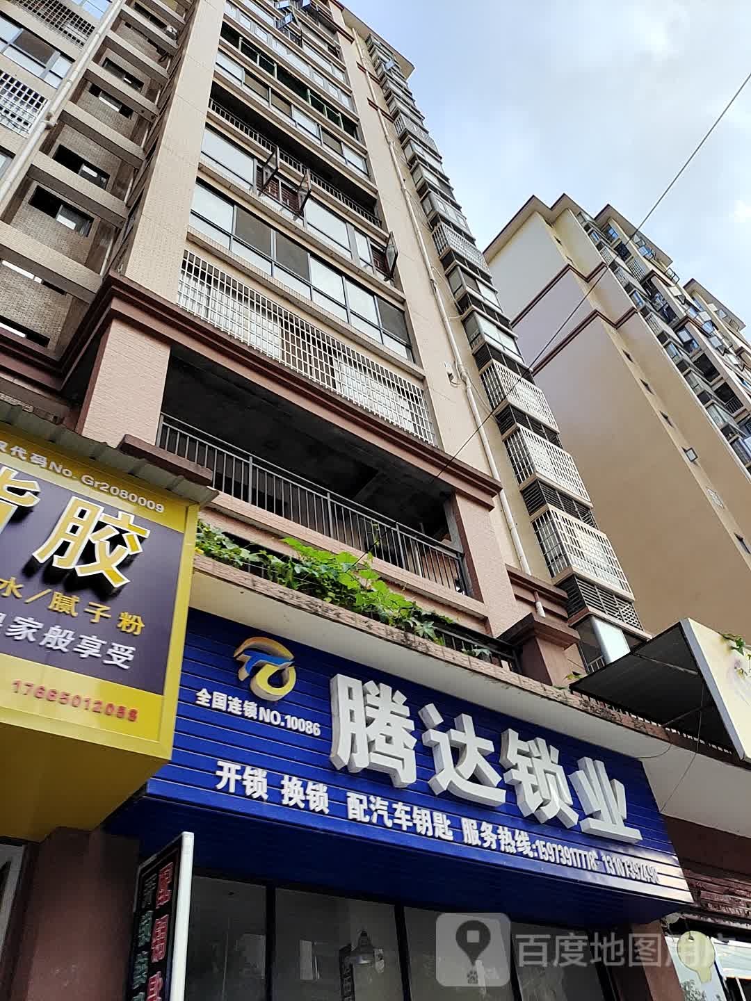 腾达锁业(富丽城店)