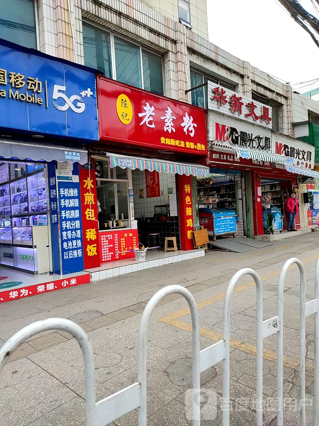 华新文具(沙冲中路店)