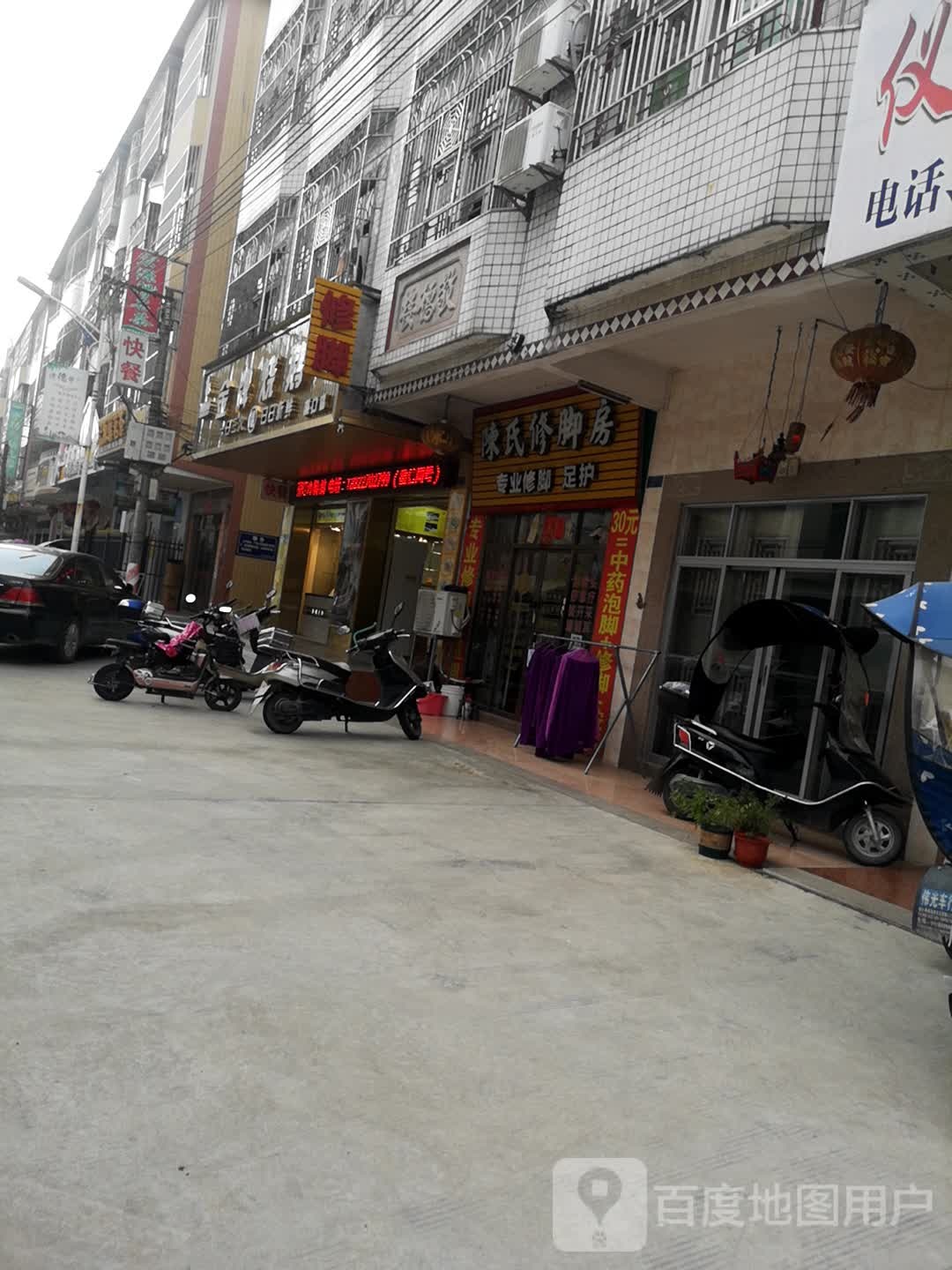 陈氏修脚房
