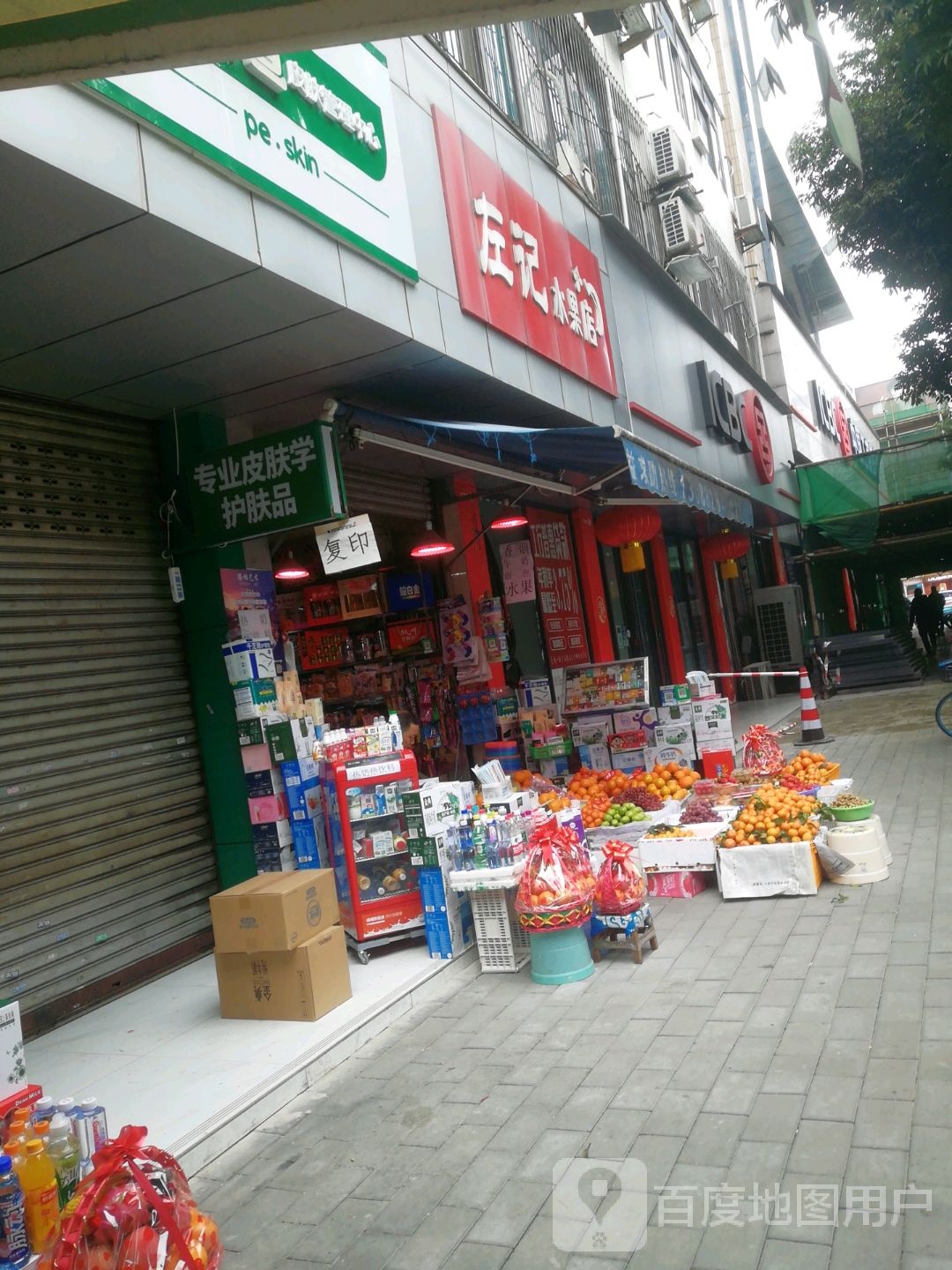 左记水果店