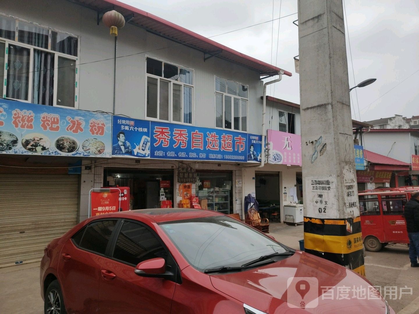 秀秀咨询超市