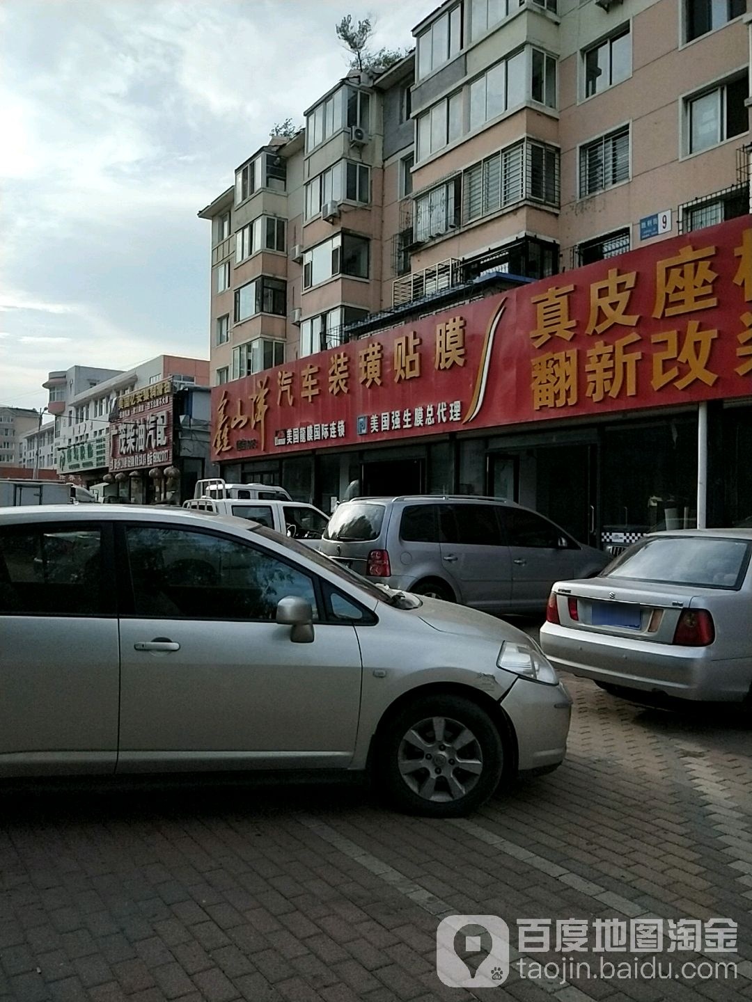 山洋汽车美饰专业2店(精英店)