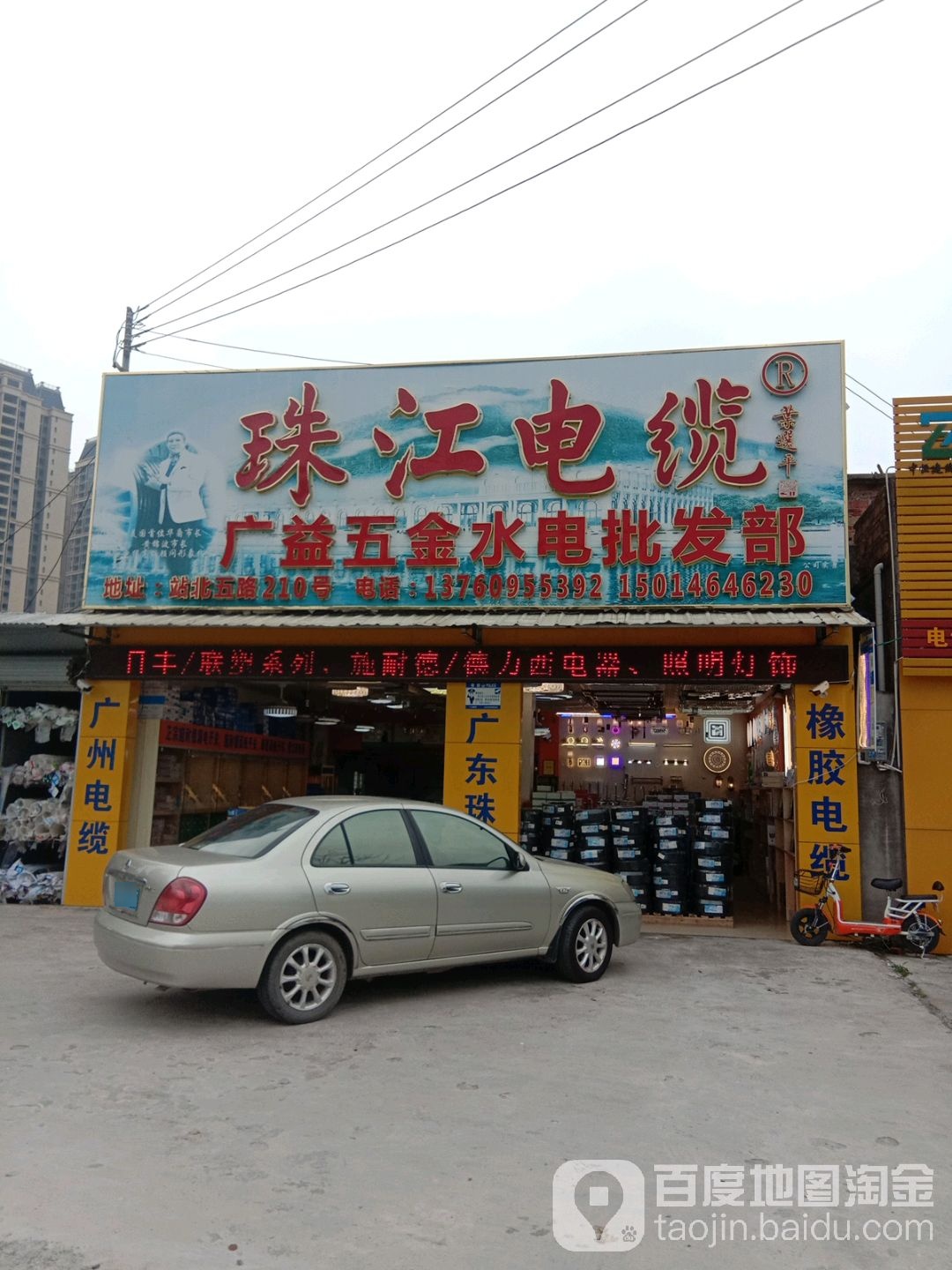 广东珠江电缆(茂名市赛德建材店)