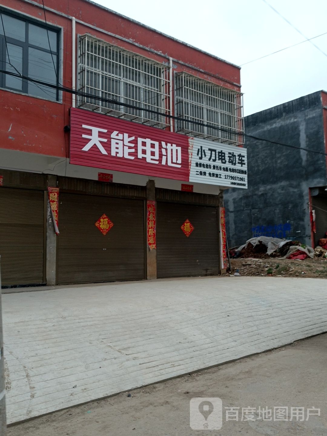 泌阳县下碑寺乡天能电池(镇中路店)