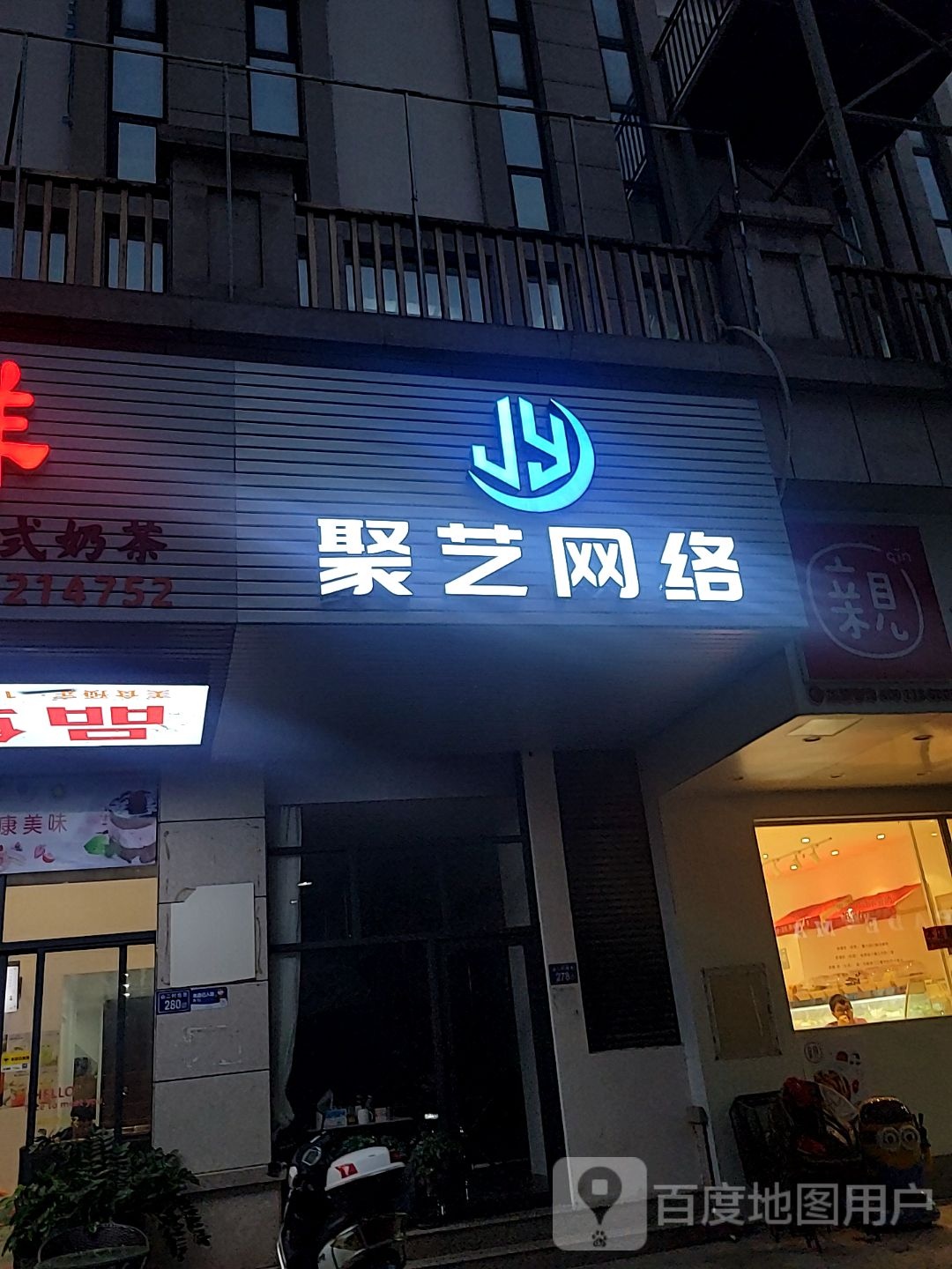 胺聚喁砬艺网络(新华都购物广场诗山店)