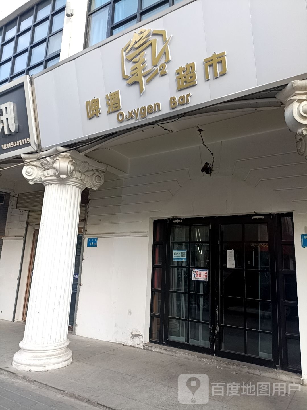 啤酒厂超市