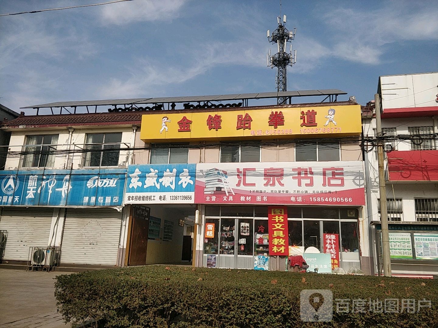 金峰跆拳道