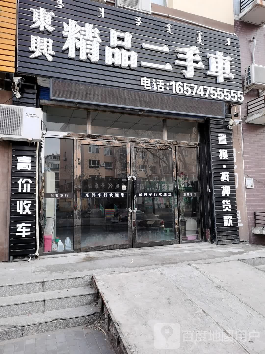 东兴精品二手车