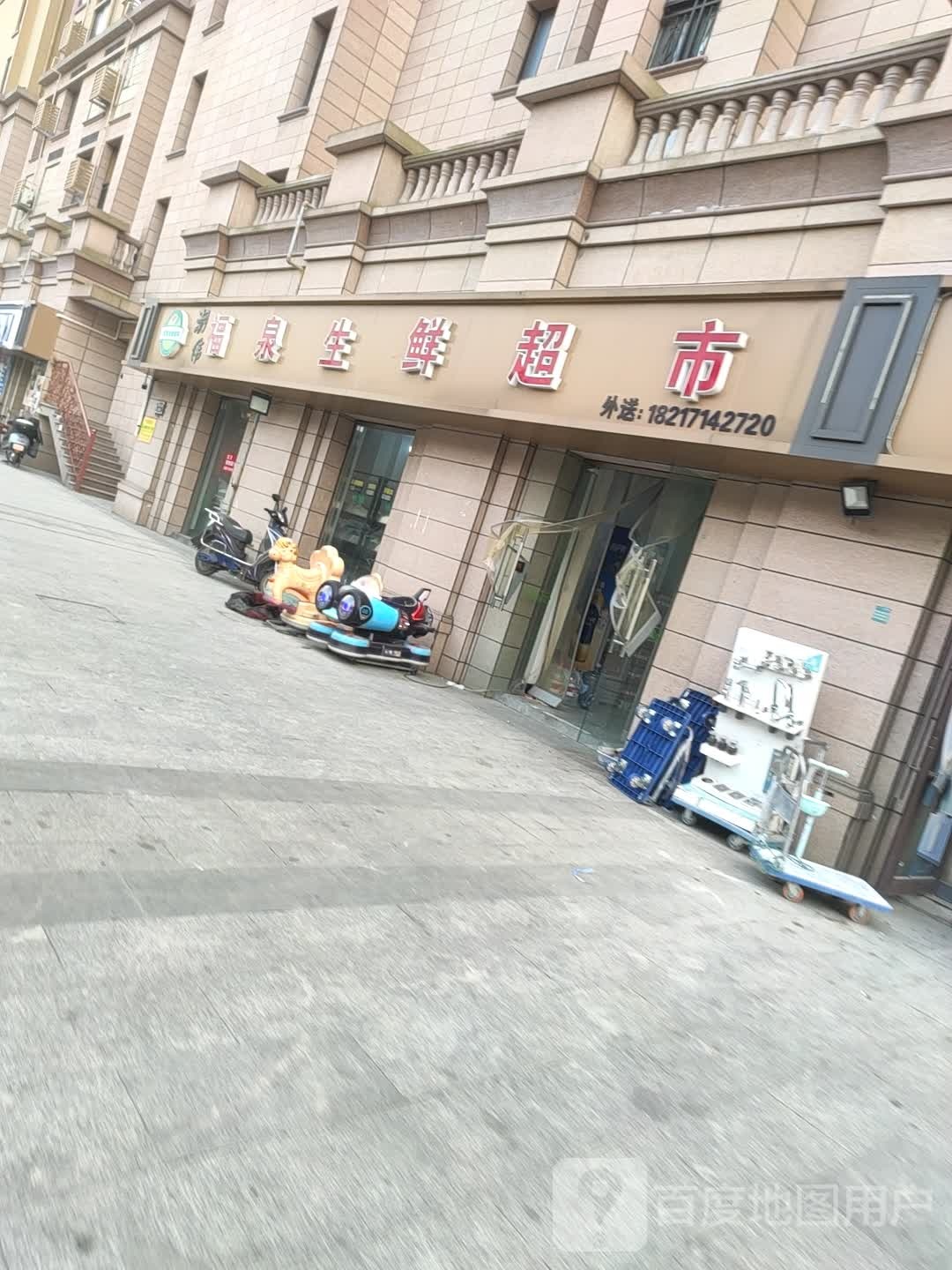 福泉五金店