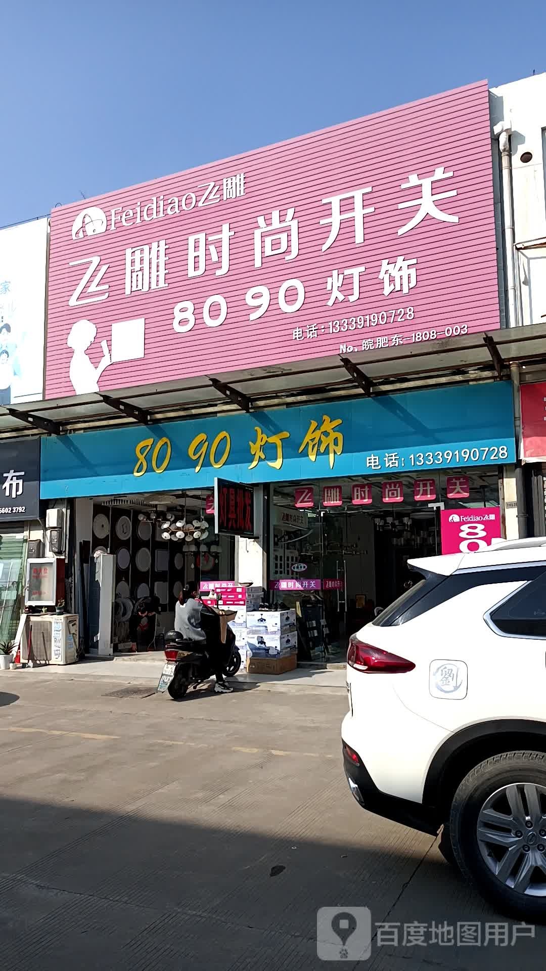 8090后灯饰