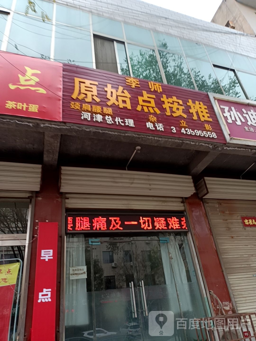 李师原氏店按推