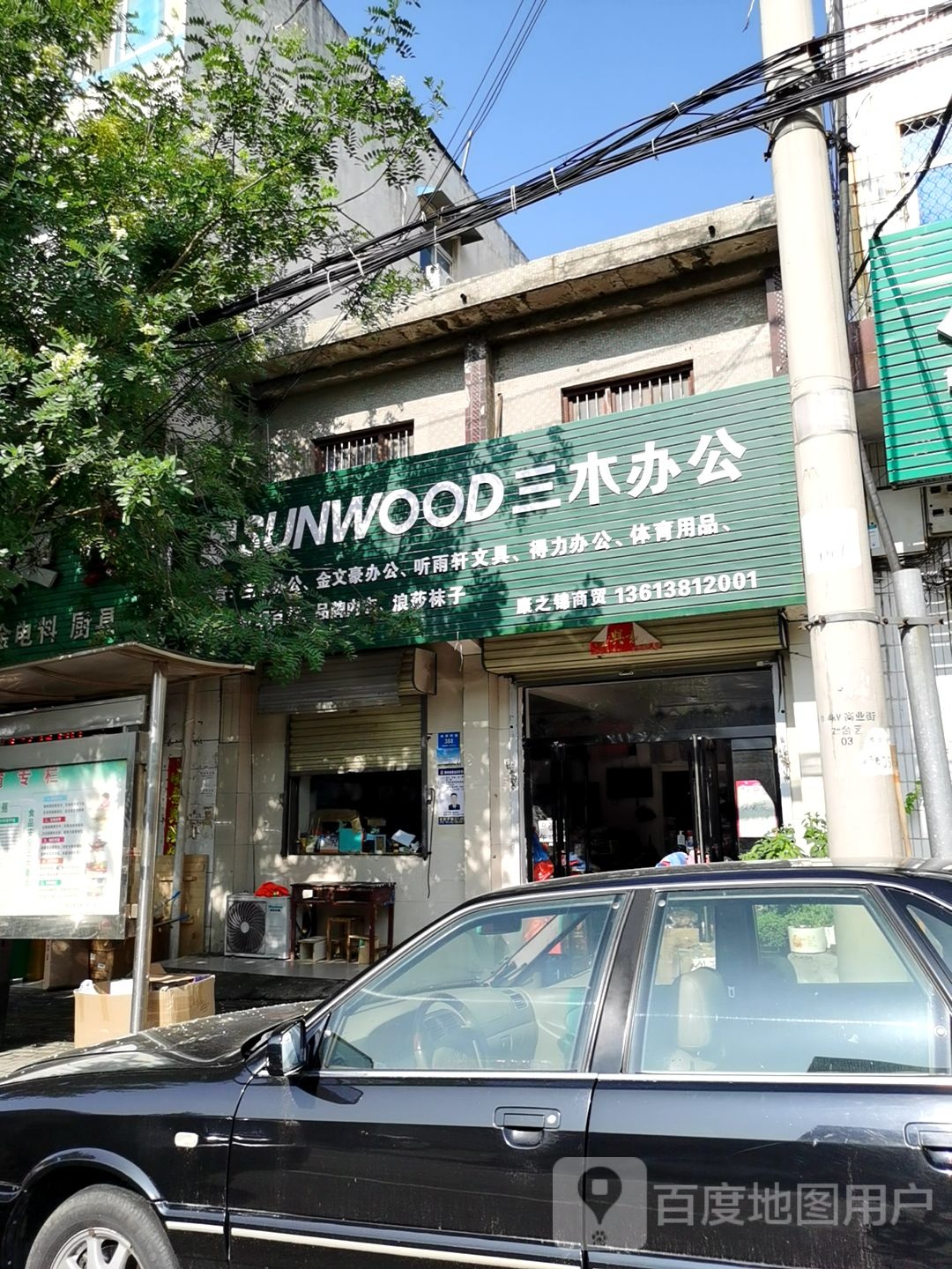 新密市三木办公(南密新路店)