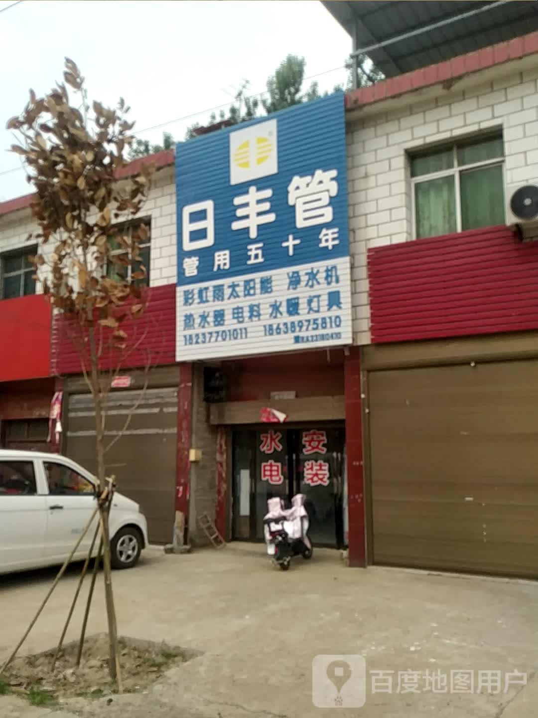 卧龙区陆营镇日丰管(陆官营街店)