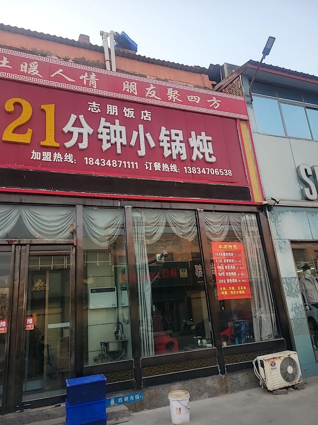21分钟小锅炖(风陵渡店)