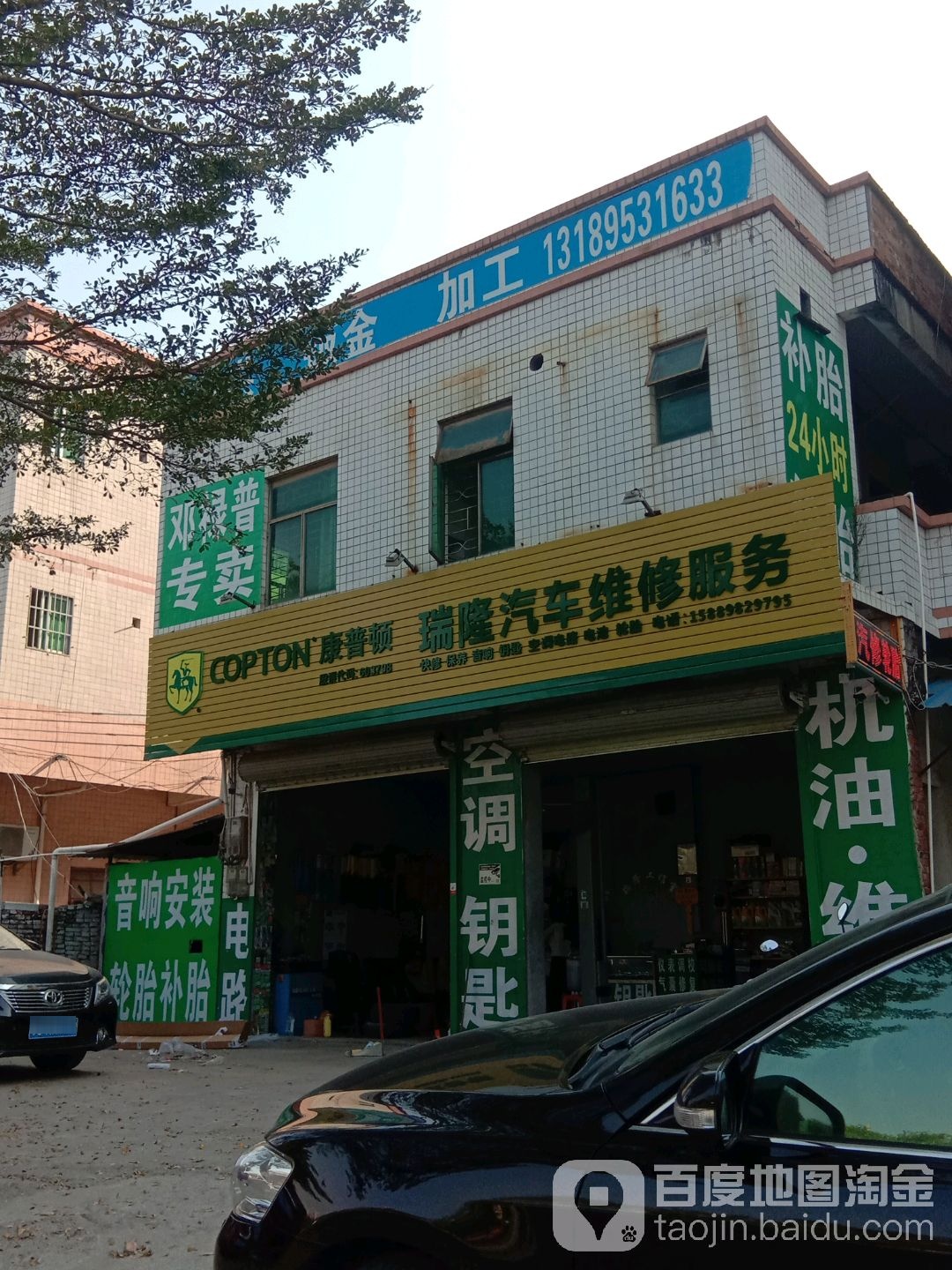 瑞隆汽车维修服务