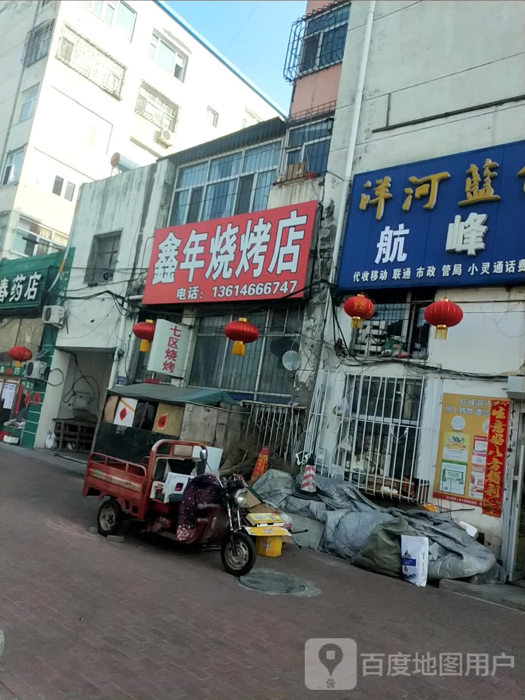 鑫年烧烤店